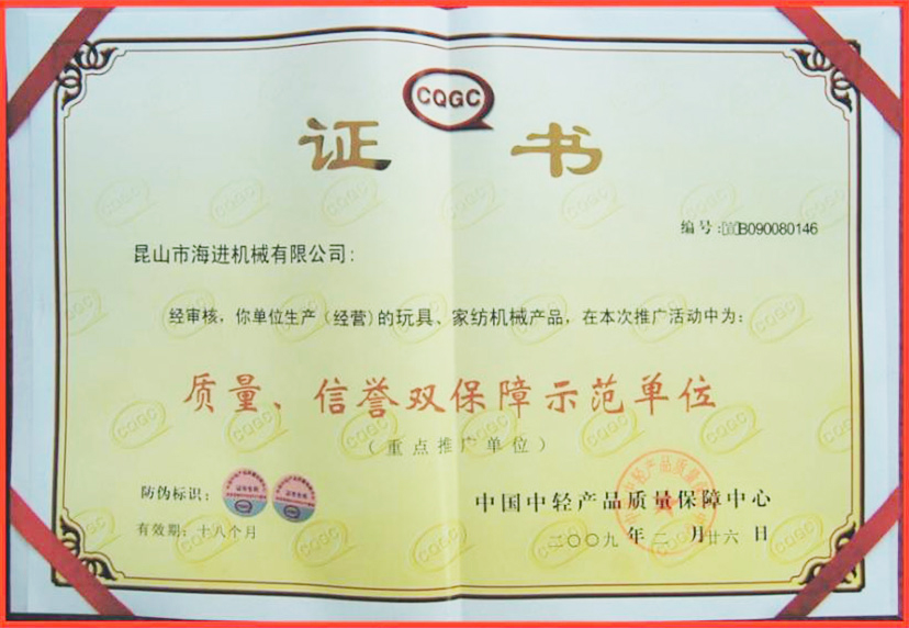 質(zhì)量、信譽(yù)雙保障示范單位