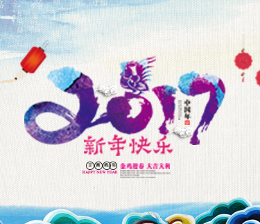 新春將至，新云集團祝您新年快樂，年年有余！