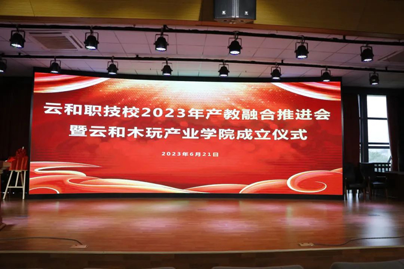 賦能產(chǎn)業(yè)轉(zhuǎn)型升級(jí) 助推縣域經(jīng)濟(jì)發(fā)展 | 2023年產(chǎn)教融合推進(jìn)會(huì)暨云和木玩產(chǎn)業(yè)學(xué)院成立儀式在云和職技校舉行